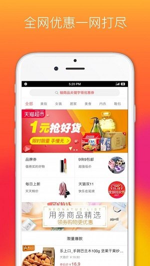 省钱优品去广告版截图3