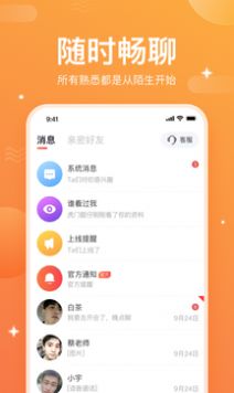 一起焦友去广告版截图3