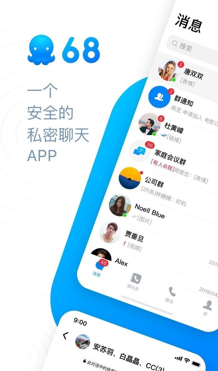 68聊天完整版截图1