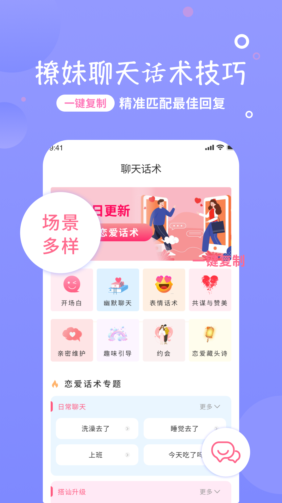 恋话宝完整版截图1