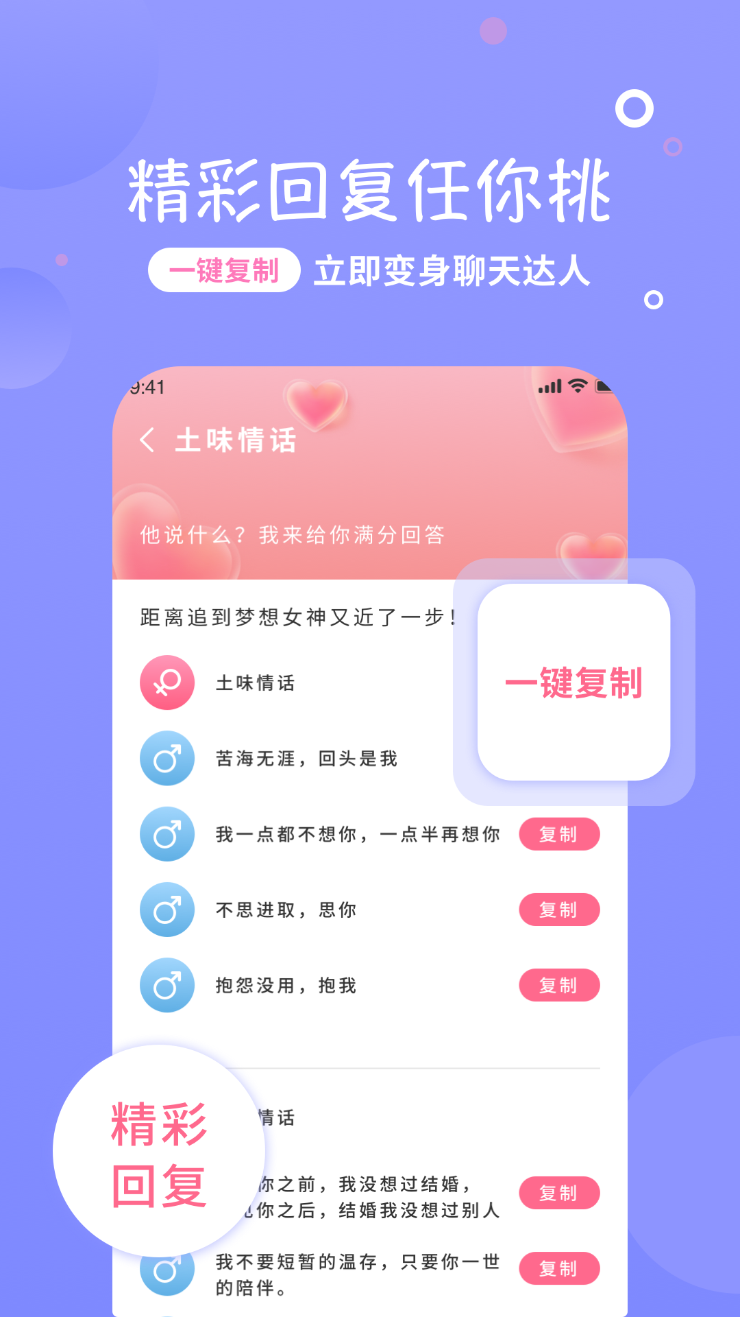 恋话宝完整版截图3