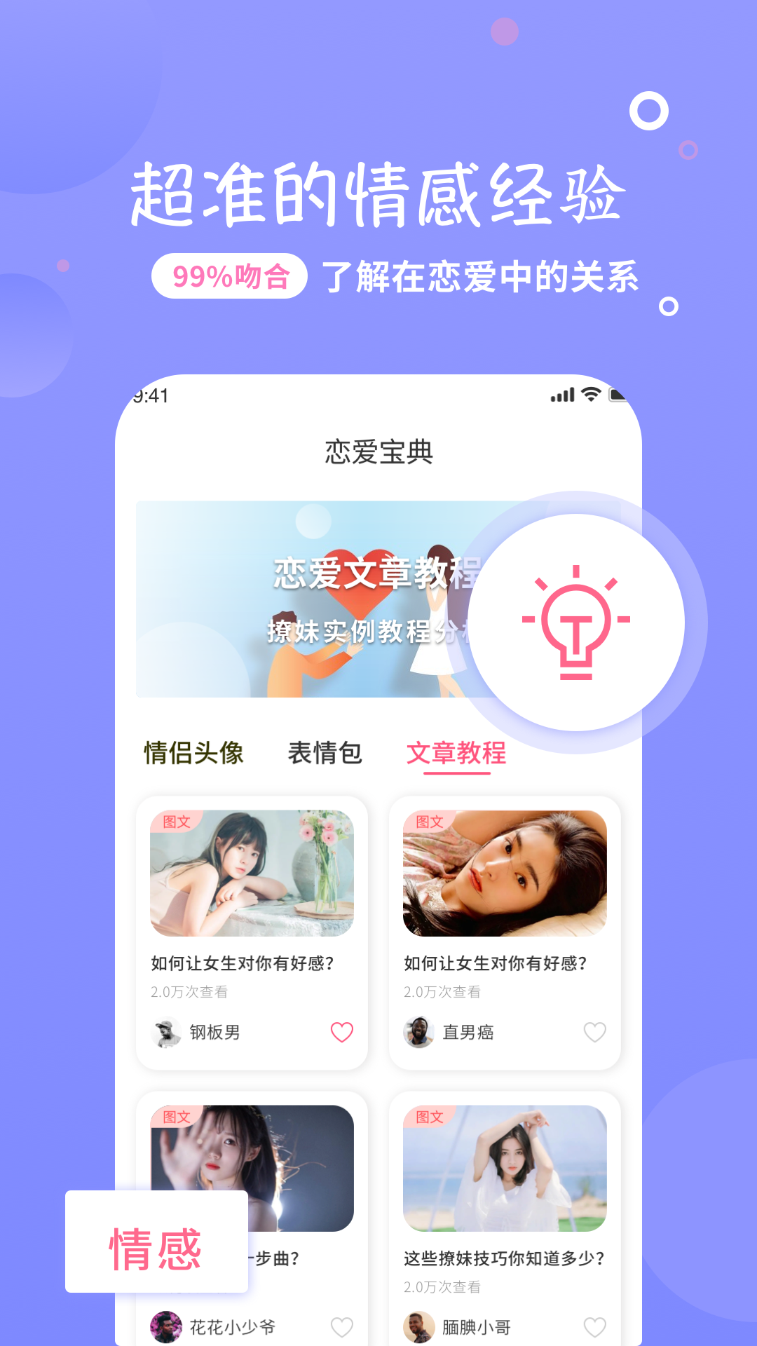 恋话宝完整版截图4