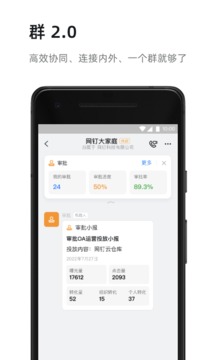 钉钉完整版截图3