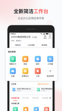 移动彩云手机版截图1