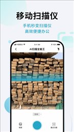 AI闪兔扫描王免费版截图1