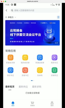 云筑集采平台手机版截图1