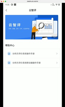 云筑集采平台手机版截图2