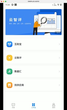 云筑集采平台手机版截图3