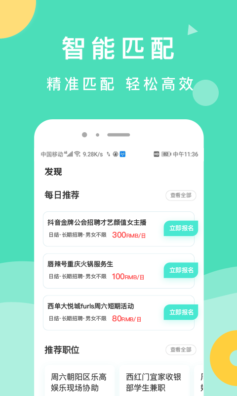 萌新招聘去广告版截图1