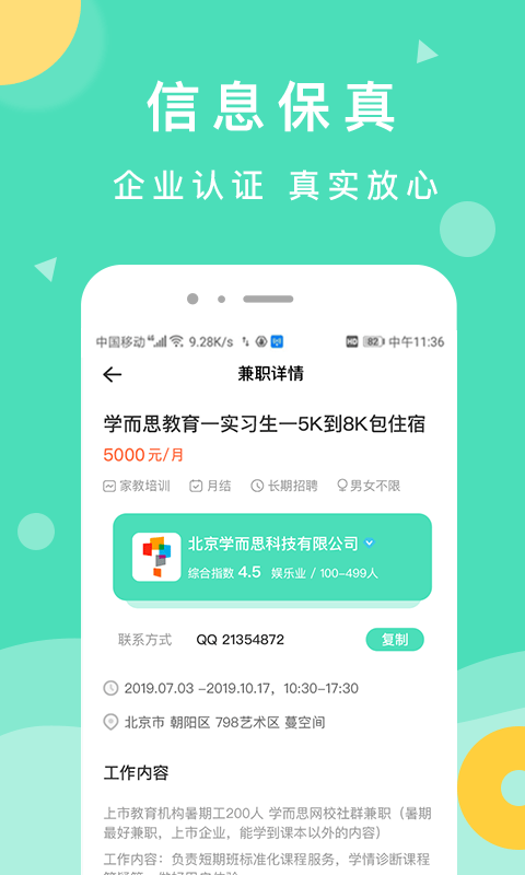 萌新招聘去广告版截图2