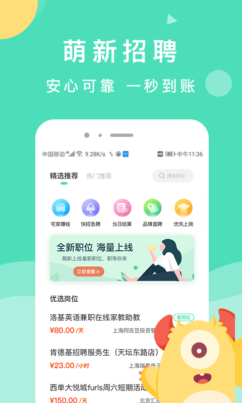 萌新招聘去广告版截图4