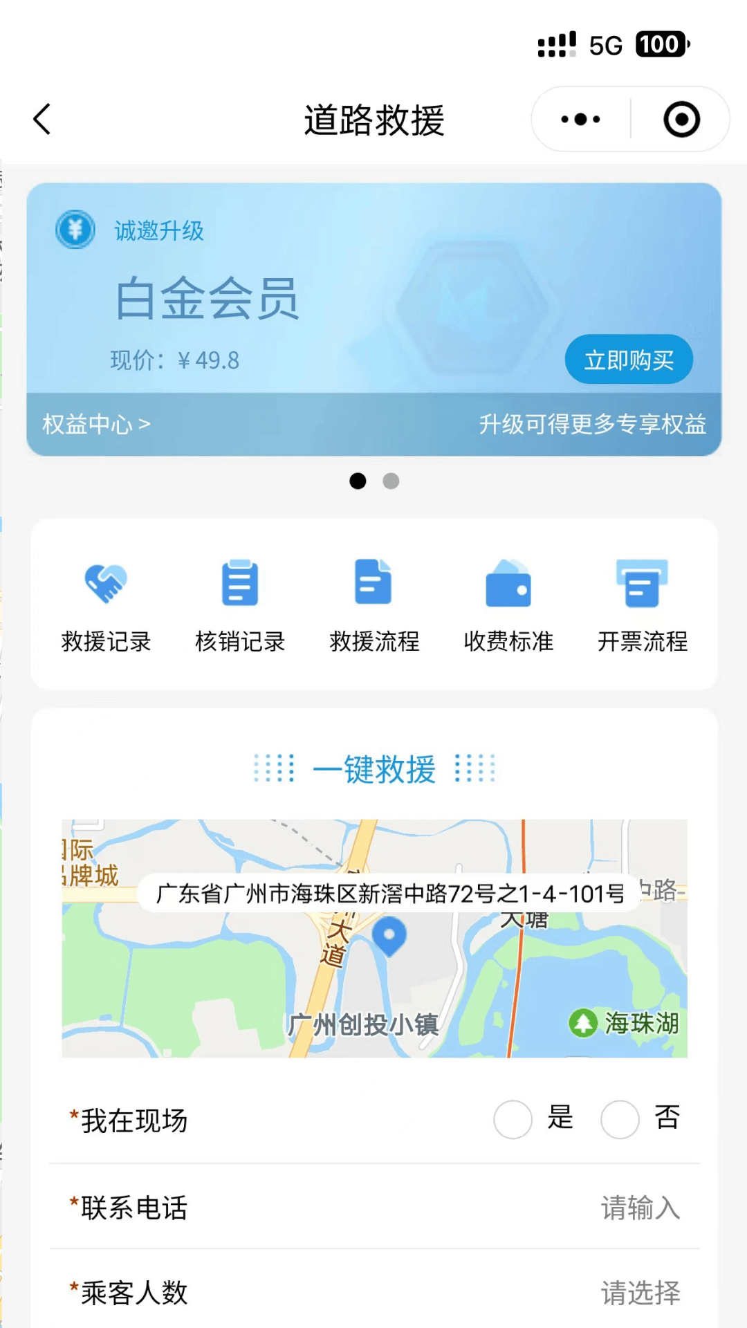 粤通行去广告版截图2