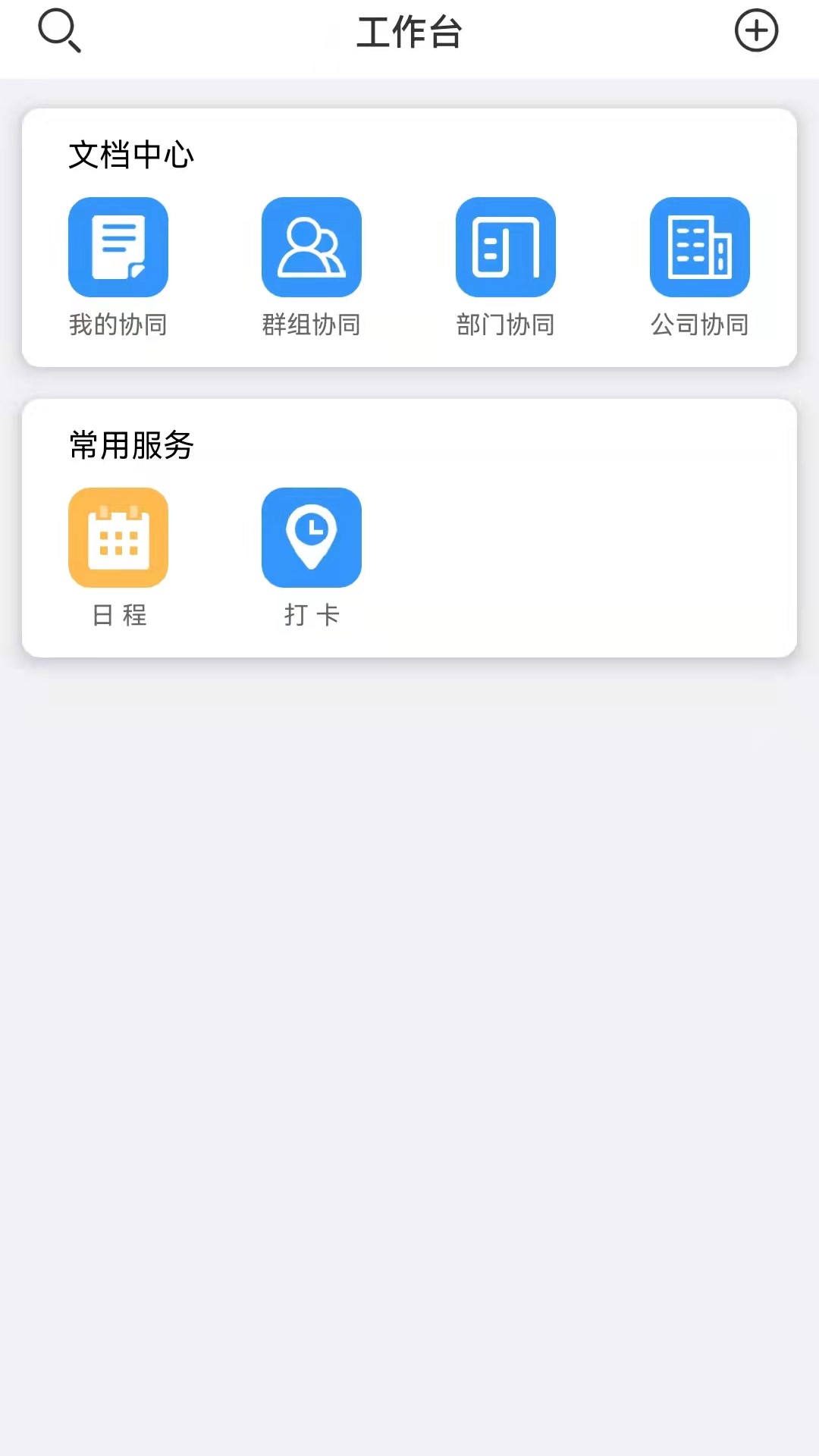 云协同办公完整版截图1