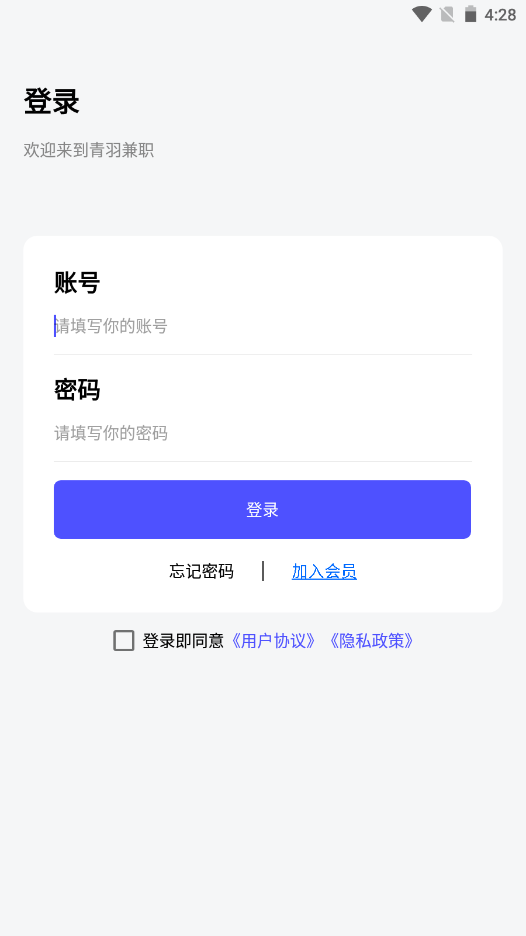 青羽兼职免费版截图2