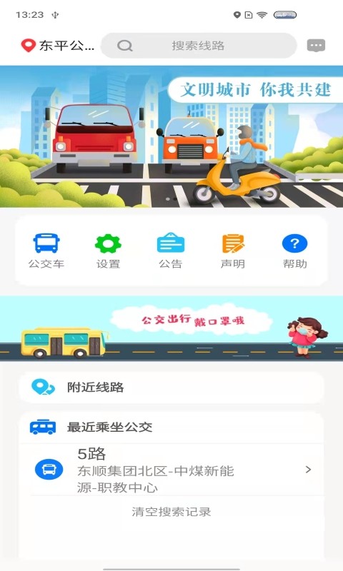 公交e出行免费版截图1