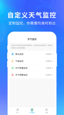 智汇天气完整版截图2