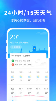 智汇天气完整版截图3