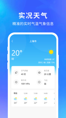 智汇天气完整版截图1