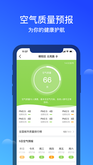 幸福天气完整版截图3