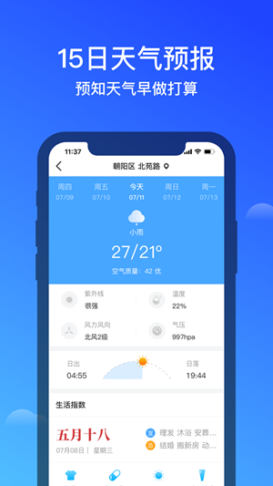 幸福天气完整版截图2