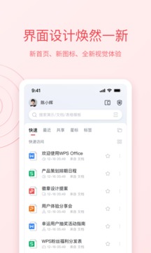 WPS Office 手机版截图2