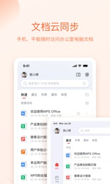 WPS Office 手机版截图3