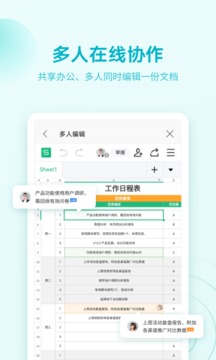 WPS Office 手机版截图1