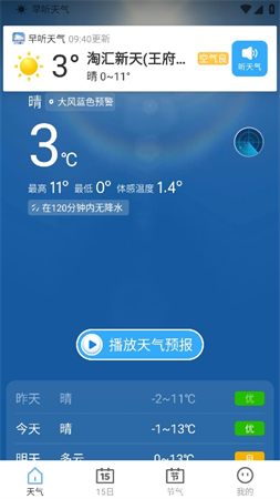 早听天气完整版截图3