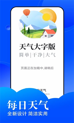 悦悦每日天气免费版截图1