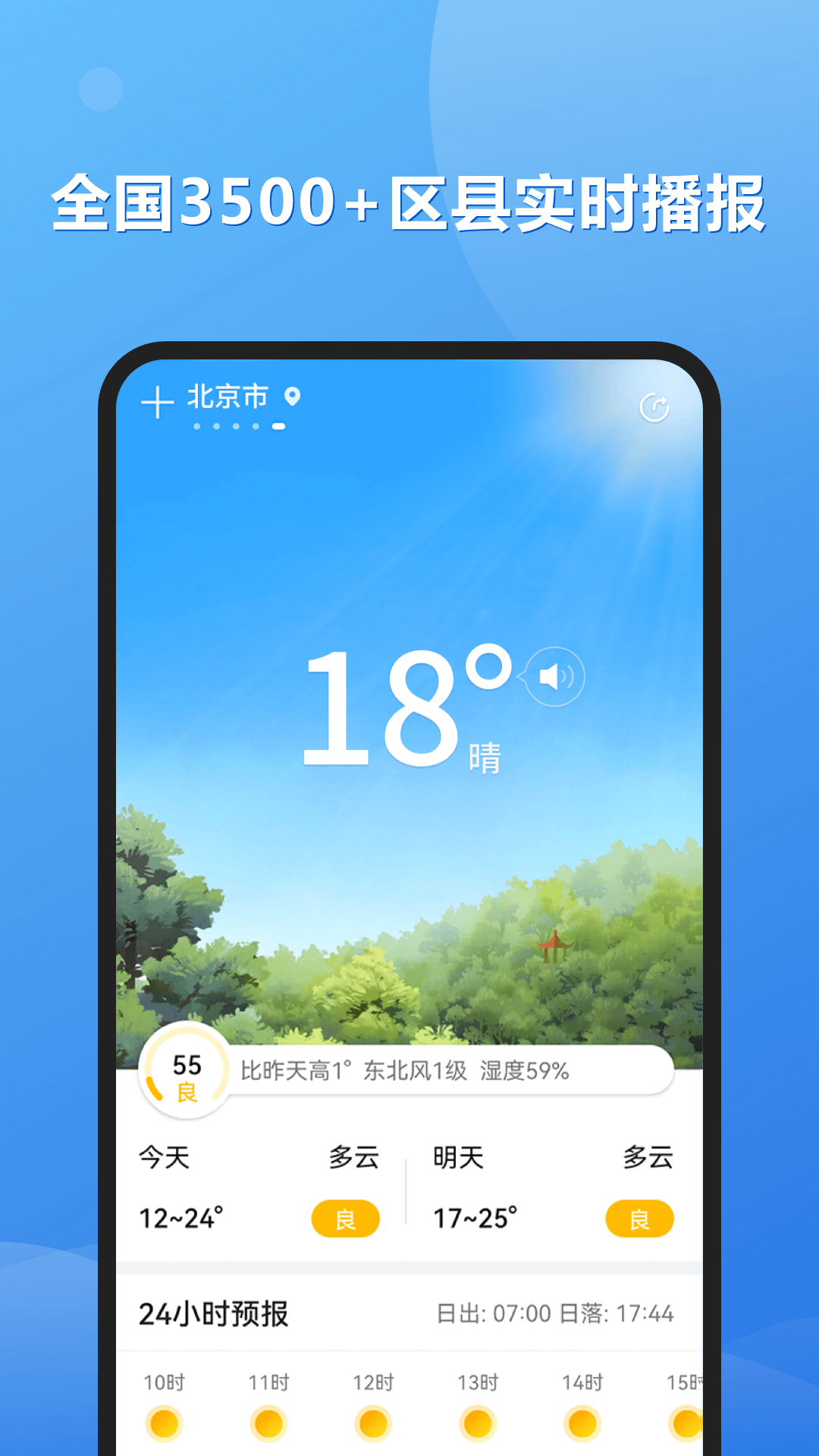 和景天气去广告版截图2