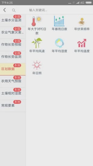 农业天气通会员版截图1