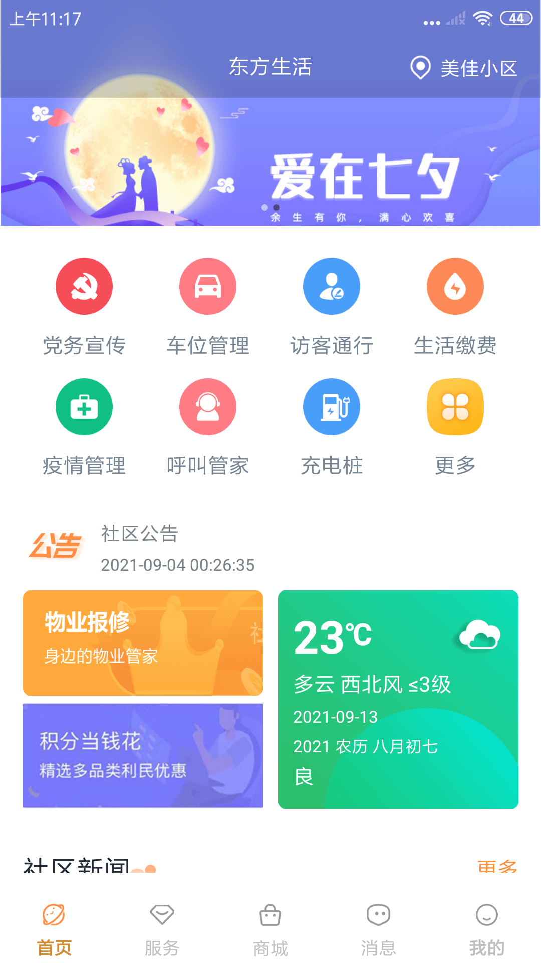 东方生活完整版截图3