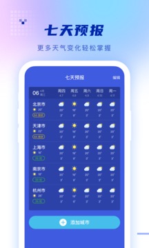 心怡天气免费版截图2