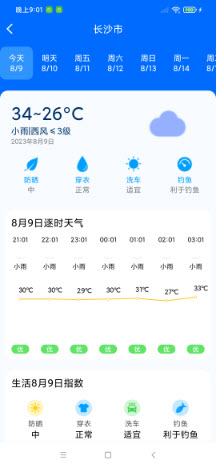 曹操天气会员版截图1