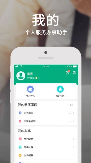 蒙速办完整版截图3