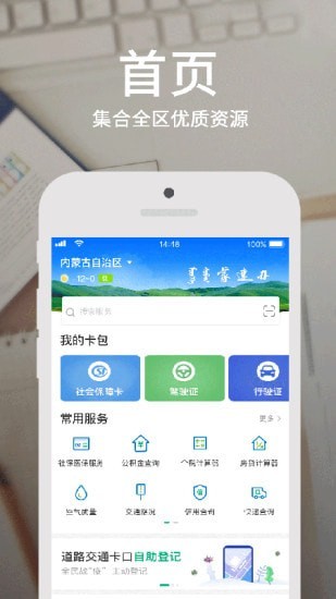 蒙速办完整版截图1