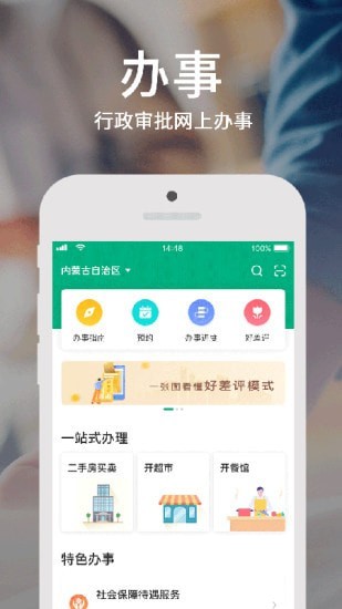 蒙速办完整版截图2