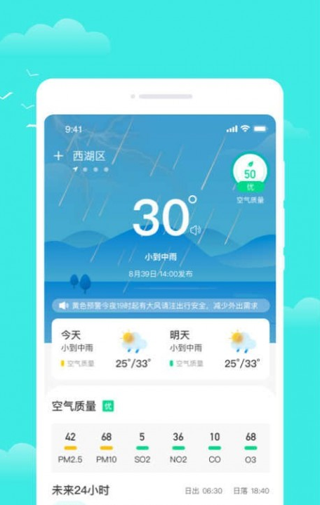 观雨天气通手机版截图2