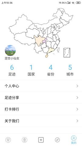 足迹地图去广告版截图1