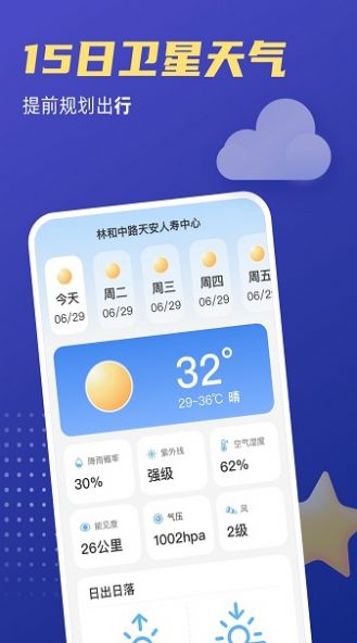 福星天气预报手机版截图3