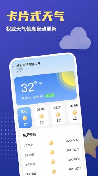 福星天气预报手机版截图1