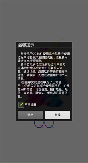 qq 完整版截图3