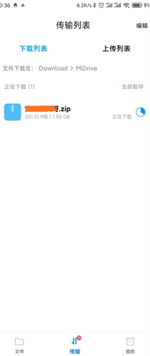 小米网盘手机版截图2