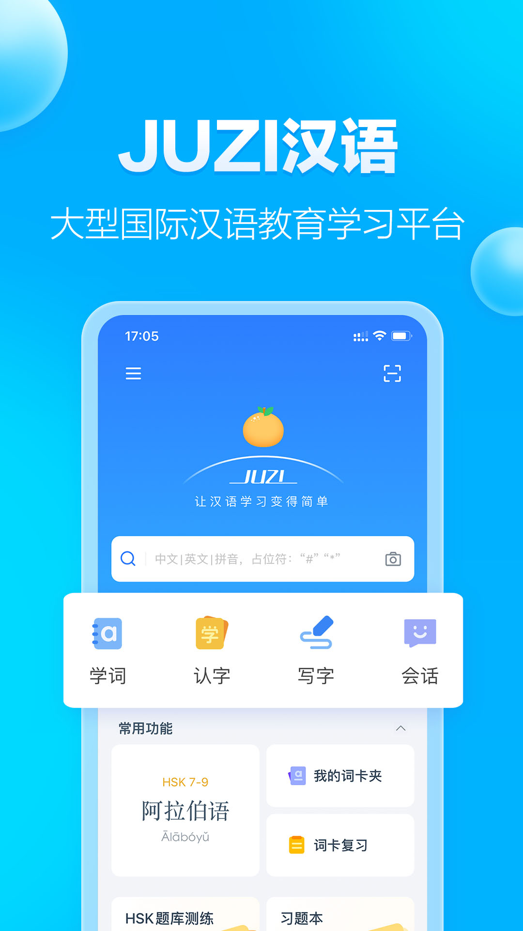 juzi汉语会员版截图1