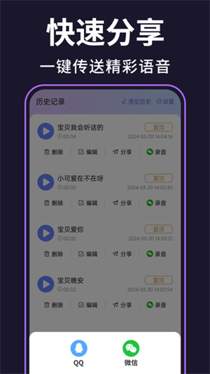 即时变声器免费版截图2