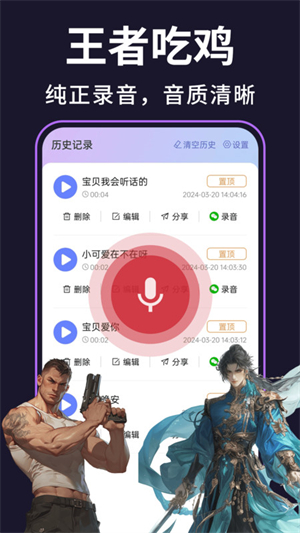 即时变声器免费版截图3