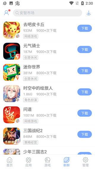 anzhi 去广告版截图1