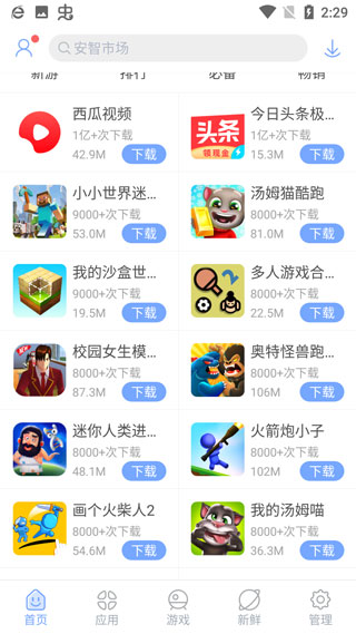 anzhi 去广告版截图3