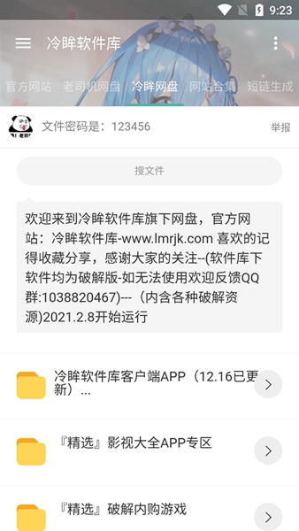 冷眸软件库手机版截图3