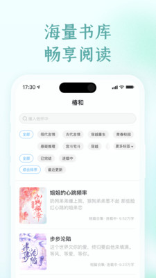 椿和小说免费阅读版截图1